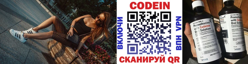 Codein напиток Lean (лин)  Белогорск 