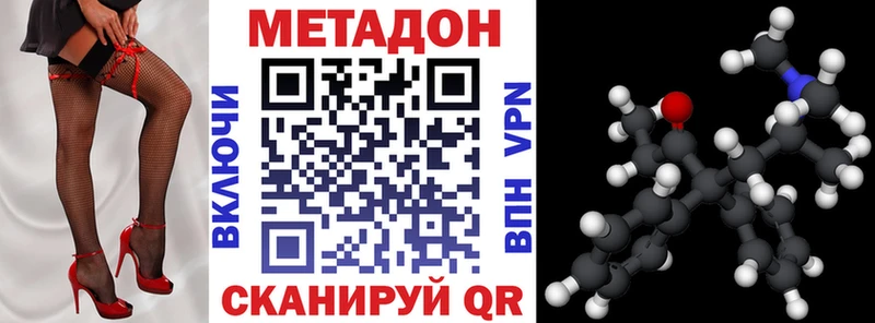 Метадон VHQ  купить наркотики цена  Белогорск 